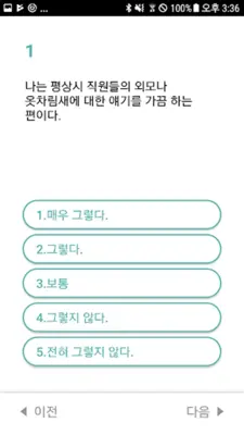 직장 내 성희롱 자가진단 android App screenshot 1